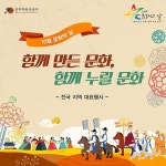 [10월 문화의 달] 전국 지역 대표 행사 한눈에 보기 - 전체 | 카드/한컷... 대한민국 정책브리핑 [10월 문화의 달] 전국 지역 대표 행사 한눈에 보기