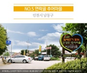 지역별 구석구석 맛골목 <인천> - 정책뉴스 | 뉴스 | 대한민국 정책브리핑 지역별 구석구석 맛골목 <인천>