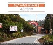 지역별 구석구석 맛골목 <대전> - 정책뉴스 | 뉴스 | 대한민국 정책브리핑 지역별 구석구석 맛골목 <대전>