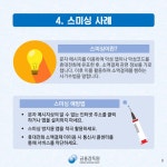 [보험·금융사기 피해예방 공모전 수상작] 당신도 금융사기의 표적 - 정책뉴스 | 뉴스 | 대한민국 정책브리핑 [보험·금융사기 피해예방 공모전... 