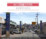 지역별 구석구석 맛골목 <울산> - 정책뉴스 | 뉴스 | 대한민국 정책브리핑 지역별 구석구석 맛골목 <울산>