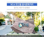 지역별 구석구석 맛골목 <경기1> - 정책뉴스 | 뉴스 | 대한민국 정책브리핑 지역별 구석구석 맛골목 <경기1>