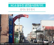 지역별 구석구석 맛골목 <경기2> - 정책뉴스 | 뉴스 | 대한민국 정책브리핑 지역별 구석구석 맛골목 <경기2>