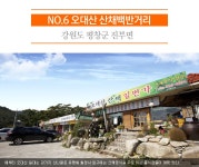 지역별 구석구석 맛골목 <강원1> - 정책뉴스 | 뉴스 | 대한민국 정책브리핑 지역별 구석구석 맛골목 <강원1>