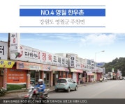 지역별 구석구석 맛골목 <강원2> - 정책뉴스 | 뉴스 | 대한민국 정책브리핑 지역별 구석구석 맛골목 <강원2> 