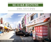 지역별 구석구석 맛골목 <강원2> - 정책뉴스 | 뉴스 | 대한민국 정책브리핑 지역별 구석구석 맛골목 <강원2> 