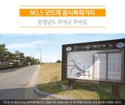 지역별 구석구석 맛골목 <충남> - 정책뉴스 | 뉴스 | 대한민국 정책브리핑 지역별 구석구석 맛골목 <충남>