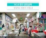 지역별 구석구석 맛골목 <경북> - 정책뉴스 | 뉴스 | 대한민국 정책브리핑 지역별 구석구석 맛골목 <경북>