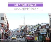 지역별 구석구석 맛골목 <경남1> - 정책뉴스 | 뉴스 | 대한민국 정책브리핑 지역별 구석구석 맛골목 <경남1>