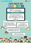 다문화 이해교육 위한 다누리배움터 - 정책뉴스 | 뉴스 | 대한민국 정책브리핑 다문화 이해교육 위한 다누리배움터