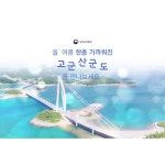 고군산군도 연결도로 부분도로 개통 - 전체 | 카드/한컷 | 멀티미디어 | 대한민국 정책브리핑 고군산군도 연결도로 부분도로 개통