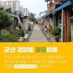 군산을 걷다! - 정책뉴스 | 뉴스 | 대한민국 정책브리핑 군산을 걷다!