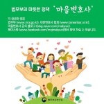 나를 위한 우리 마을 무료변호사 - 정책뉴스 | 뉴스 | 대한민국 정책브리핑 나를 위한 우리 마을 무료변호사