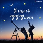 별의별 별 이야기 - 정책뉴스 | 뉴스 | 대한민국 정책브리핑 별의별 별 이야기
