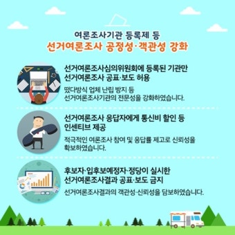제 19대 대통령선거 개정된 공직선거법은? - 정책뉴스 | 뉴스 | 대한민국 정책브리핑 제 19대 대통령선거 개정된 공직선거법은?