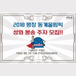 2018평창동계올림픽 성화봉송 주자가 되어보세요! - 정책뉴스 | 뉴스 | 대한민국 정책브리핑 2018평창동계올림픽 성화봉송 주자가 되어보세요!