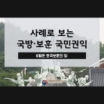 사례로 보는 국방ㆍ보훈 국민권익 - 정책뉴스 | 뉴스 | 대한민국 정책브리핑 사례로 보는 국방ㆍ보훈 국민권익