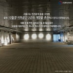 서울에도 비밀 지하공간이 있다? - 정책뉴스 | 뉴스 | 대한민국 정책브리핑 서울에도 비밀 지하공간이 있다?