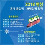 2018 평창 동계올림픽 200% 즐기는 법 - 정책뉴스 | 뉴스 | 대한민국 정책브리핑 2018 평창 동계올림픽 200% 즐기는 법