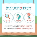 평범한 놀이터는 가라!…세종시 신개념 놀이터 조성 - 정책뉴스 | 뉴스 | 대한민국 정책브리핑 평범한 놀이터는 가라!…세종시 신개념 놀이터 조성