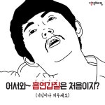 “어서와~ 흡연갑질은 처음이지?” - 정책뉴스 | 뉴스 | 대한민국 정책브리핑 “어서와~ 흡연갑질은 처음이지?”