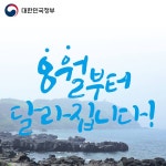 8월부터 달라집니다! - 정책뉴스 | 뉴스 | 대한민국 정책브리핑 8월부터 달라집니다!