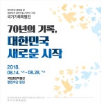 ‘광복부터 남북정상회담까지’…국가기록특별전 개최 - 정책뉴스 | 뉴스 | 대한민국 정책브리핑 ‘광복부터 남북정상회담까지’... 