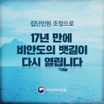 17년 만에 비안도의 뱃길이 다시 열립니다 - 정책뉴스 | 뉴스 | 대한민국 정책브리핑 17년 만에 비안도의 뱃길이 다시 열립니다