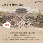 조선시대 장터 ‘저잣거리’로 보는 경제 이야기 - 정책뉴스 | 뉴스 | 대한민국 정책브리핑 조선시대 장터 ‘저잣거리’로 보는 경제 이야기