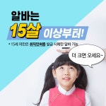 [노동법 Q&A] 청소년 알바 시 꼭 알아야 하는 기초상식 - 정책뉴스 | 뉴스 | 대한민국 정책브리핑 [노동법 Q&A] 청소년 알바 시 꼭 알아야 하는... 