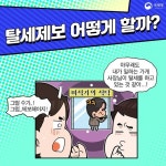 탈세 제보 어떻게 할까? - 오피니언 | 뉴스 | 대한민국 정책브리핑 탈세 제보 어떻게 할까?
