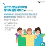 청소년 발달장애인 방과후활동서비스 아시나요? - 기고/칼럼 | 뉴스 | 대한민국 정책브리핑 청소년 발달장애인 방과후활동서비스 아시나요? 대표 이미지