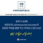 제대로 된 의견수렴 바탕 국민 수용성 높은 사용후핵연료 관리정책 마련 추진 중 - 사실은 이렇습니다 | 브리핑룸 | 대한민국 정책브리핑 제대로 된... 