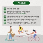삶의 질을 높여 줄 ‘퍼스널 모빌리티’ - 정책뉴스 | 뉴스 | 대한민국 정책브리핑 삶의 질을 높여 줄 ‘퍼스널 모빌리티’