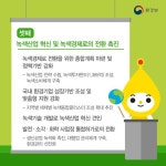 자연환경 분야 업무계획을 알려드립니다 - 전체 | 카드/한컷 | 멀티미디어 | 대한민국 정책브리핑 자연환경 분야 업무계획을 알려드립니다
