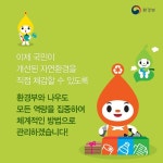 자연환경 분야 업무계획을 알려드립니다 - 전체 | 카드/한컷 | 멀티미디어 | 대한민국 정책브리핑 자연환경 분야 업무계획을 알려드립니다