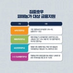 집중호우 피해농가 지원방안 - 전체 | 카드/한컷 | 멀티미디어 | 대한민국 정책브리핑 집중호우 피해농가 지원방안