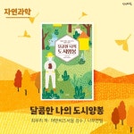 몸과 마음을 치유해주는 9월의 독서산책 - 정책뉴스 | 뉴스 | 대한민국 정책브리핑 몸과 마음을 치유해주는 9월의 독서산책