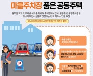 전국 최초 ‘아파트 같은 마을주차장’은 어떻게 가능했을까... 대한민국 정책브리핑 전국 최초 ‘아파트 같은 마을주차장’은 어떻게 가능했을까