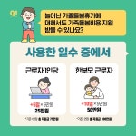 가족돌봄휴가 10일 더 사용하세요! - 정책뉴스 | 뉴스 | 대한민국 정책브리핑 가족돌봄휴가 10일 더 사용하세요!