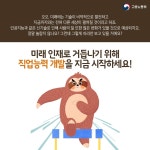 노동부지정대신정보통신직업전문학교 | 올 가을에는 직업능력 개발 어때요? - 정책뉴스 | 뉴스 | 대한민국 정책브리핑 올 가을에는 직업능력 개발 어때요?