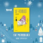 [12월의 독서산책] 한해의 마무리는 책과 함께! - 정책뉴스 | 뉴스 | 대한민국 정책브리핑 [12월의 독서산책]  한해의 마무리는 책과 함께! 