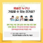어서와~ 예술인 고용보험은 처음이지? - 정책뉴스 | 뉴스 | 대한민국 정책브리핑 어서와~ 예술인 고용보험은 처음이지?