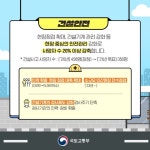 ‘교통·건설안전’ 국민 생명 지키기 프로젝트 - 정책뉴스 | 뉴스 | 대한민국 정책브리핑 ‘교통·건설안전’ 국민 생명 지키기 프로젝트