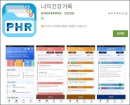 내 손안의 주치의, ‘나의건강기록’ 앱 - 부처 브리핑 | 브리핑룸 | 대한민국 정책브리핑 내 손안의 주치의, ‘나의건강기록’ 앱