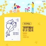 [3월의 독서산책] 싱그러운 봄의 시작을 책과 함께! - 정책뉴스 | 뉴스 | 대한민국 정책브리핑 [3월의 독서산책] 싱그러운 봄의 시작을 책과 함께!