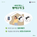 “봄 나들이 가기 전 방역수칙 확인하고 가실게요” - 정책뉴스 | 뉴스 | 대한민국 정책브리핑 “봄 나들이 가기 전 방역수칙 확인하고 가실게요”