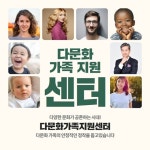 다문화가족 지원센터 취재기 - 전체 | 카드/한컷 | 멀티미디어 | 대한민국 정책브리핑 다문화가족 지원센터 취재기