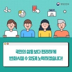 정부혁신 4년차 국민 일상을 바꾼 혁신정책을 소개합니다 - 정책뉴스 | 뉴스 | 대한민국 정책브리핑 정부혁신 4년차 국민 일상을 바꾼 혁신정책을... 