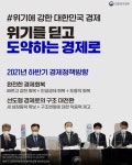 [2021 하반기 경제정책방향] 위기를 딛고 도약하는 경제로! - 정책뉴스 | 뉴스 | 대한민국 정책브리핑 [2021 하반기 경제정책방향]... 